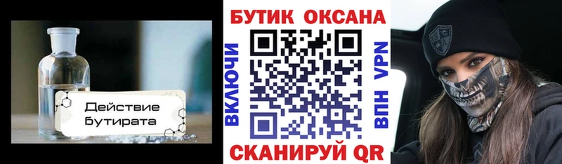 Купить закладки  Звенигово  Бутират бутик 