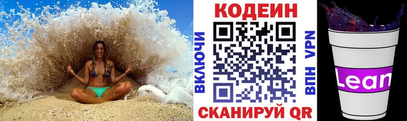 Кодеиновый сироп Lean напиток Lean (лин)  Купить где  Звенигово 